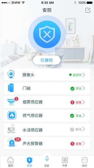 满佳物联截图3