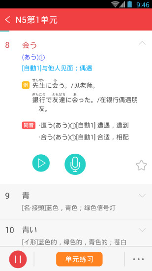 日语n5n4红宝书截图2
