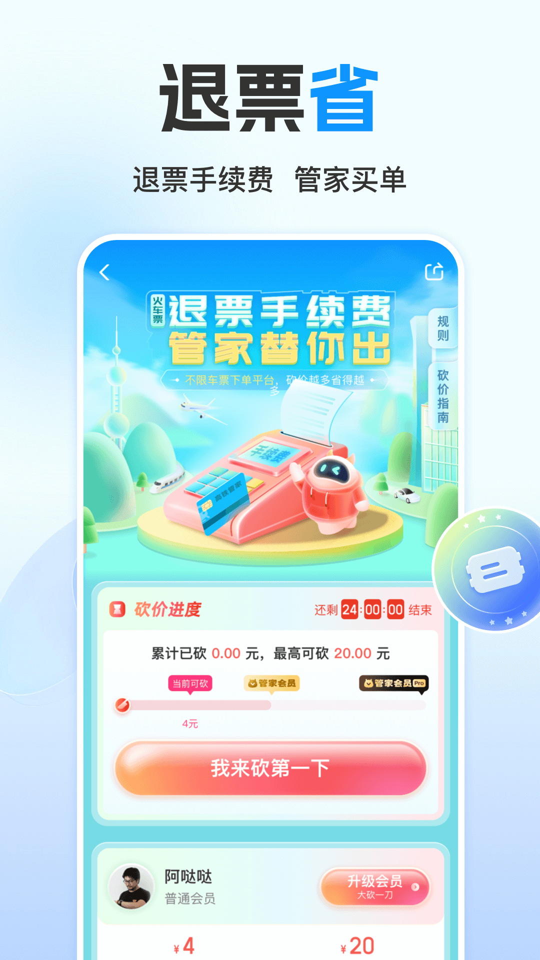火车票抢票截图5