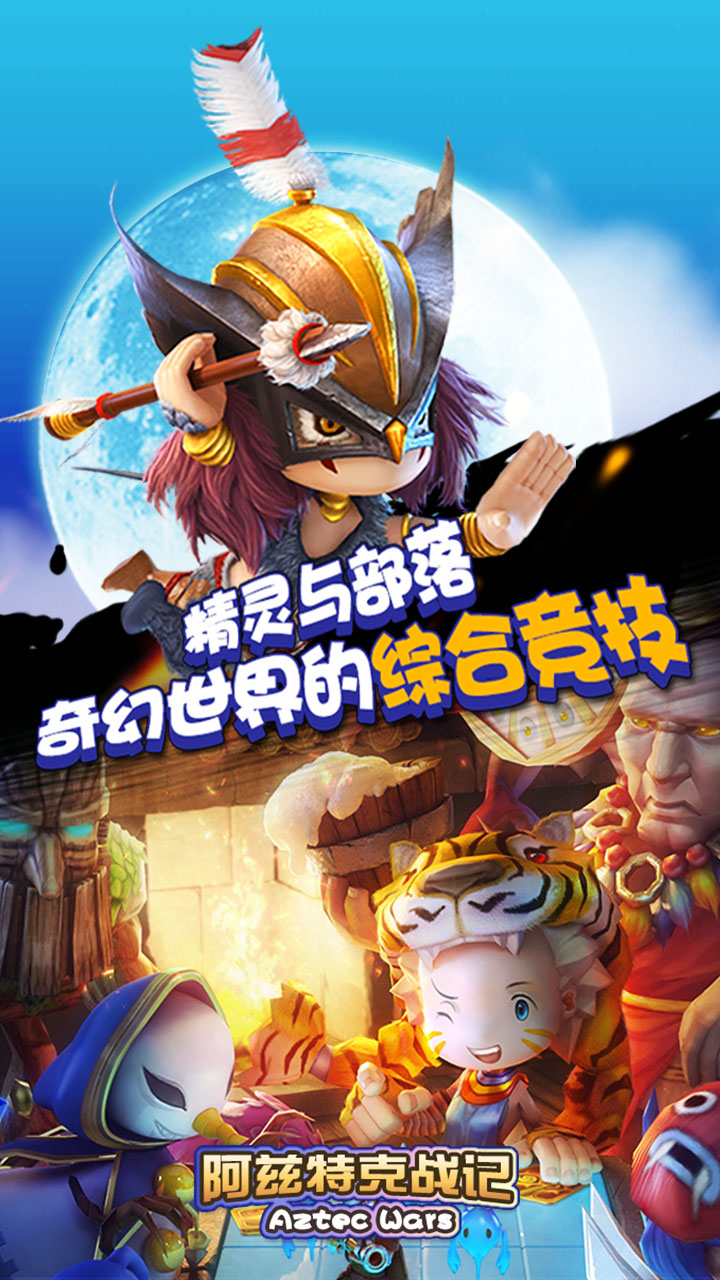 阿兹特克截图3