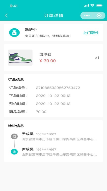 洗护平台截图2