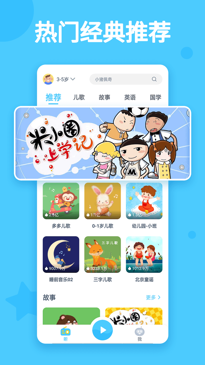 听多多下载_听多多正式版下载-2