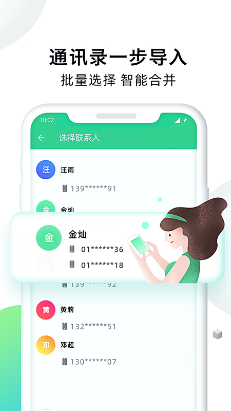 克隆大师截图3