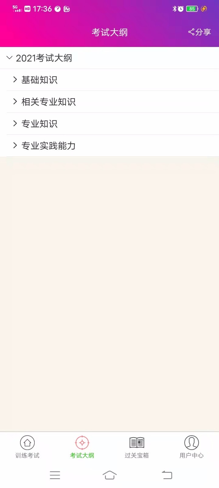 超声波医学主治医师截图3