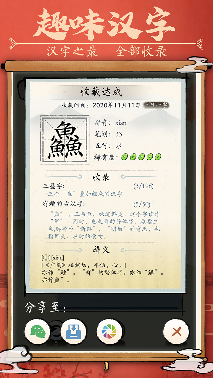 汉字消消乐截图5