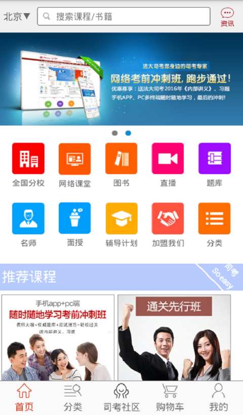 法大司考截图2