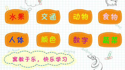布丁儿童学英语截图2