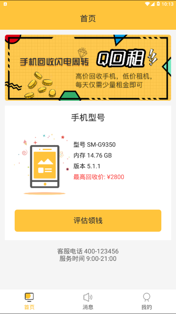 q回租截图2