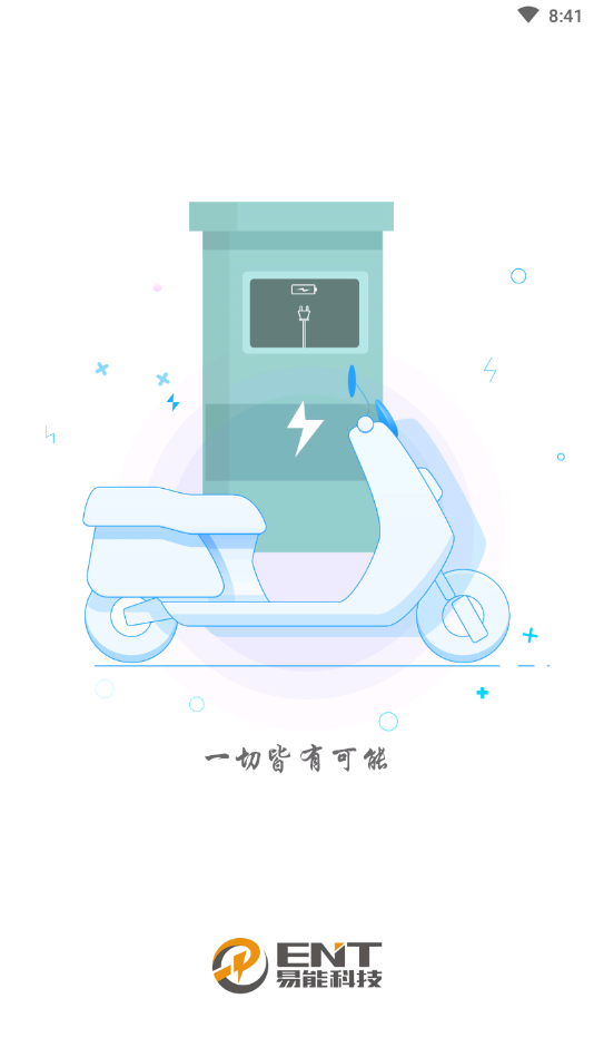 易能充截图1