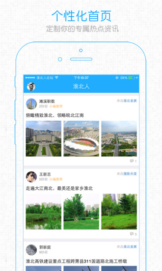 淮北人论坛截图2