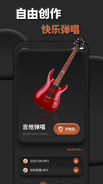吉他调弦助手截图4