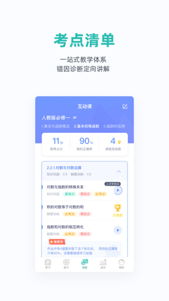 悉之ai家教截图2
