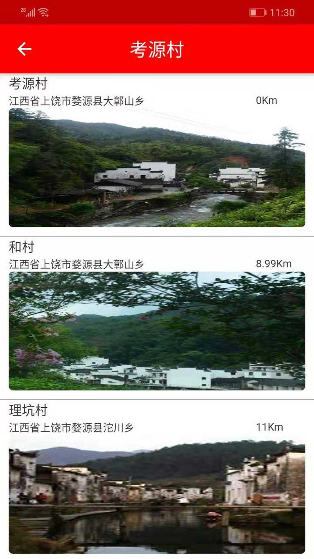 爱村庄截图3