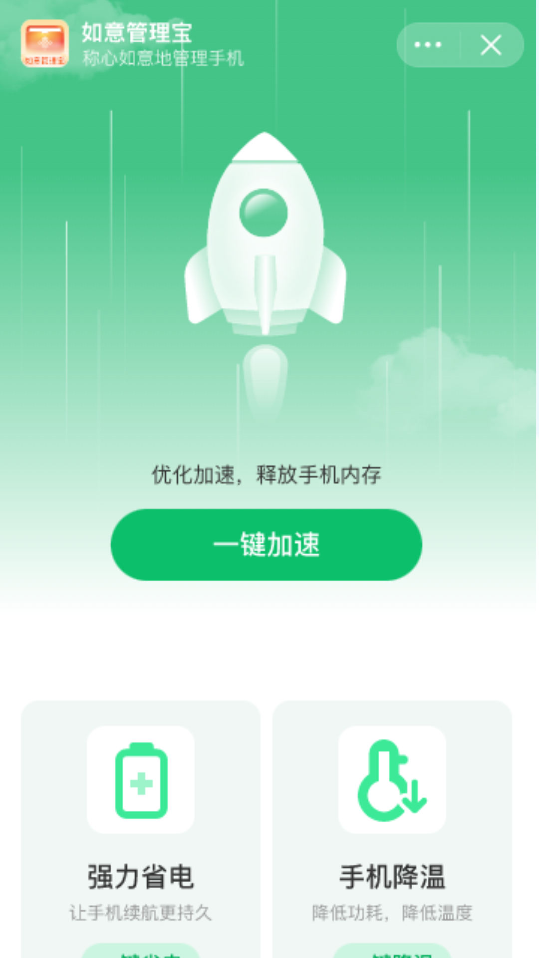 管理宝截图3