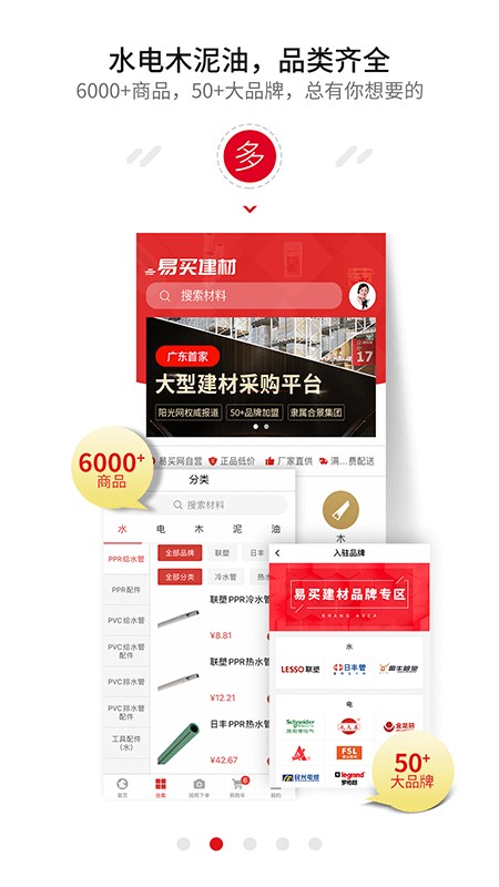 易买建材下载_易买建材正式版下载-2