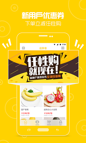 送鲜客下载_送鲜客ios版下载-1