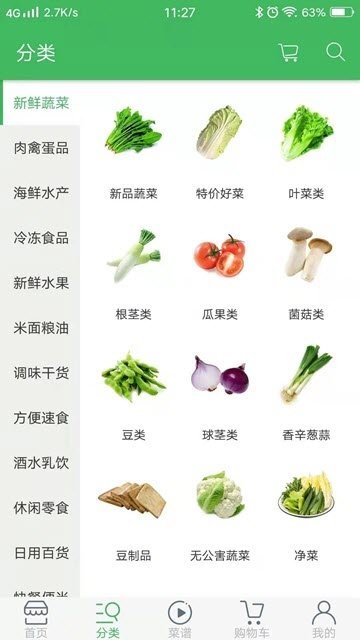 叮咚菜篮截图3