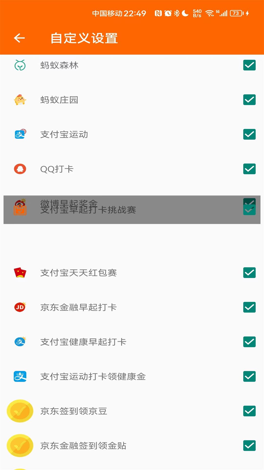 签到助手截图2