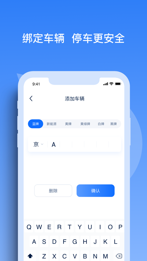 智联停车截图3
