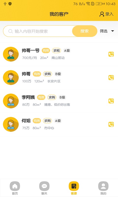 天诚网截图2