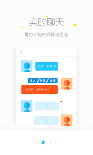 超级学团下载_超级学团苹果版下载-1