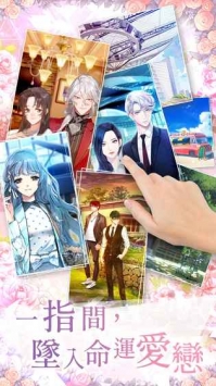 选择爱情stories截图2