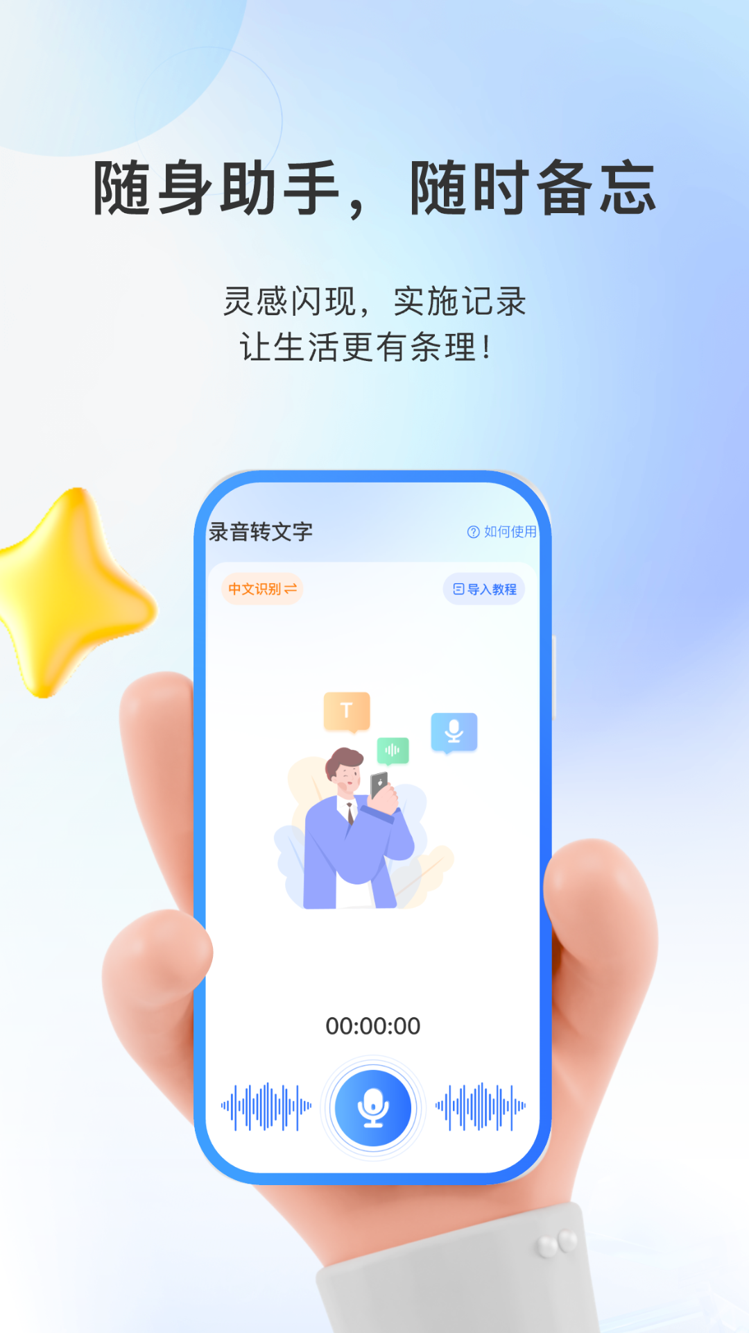 录音存证宝-01