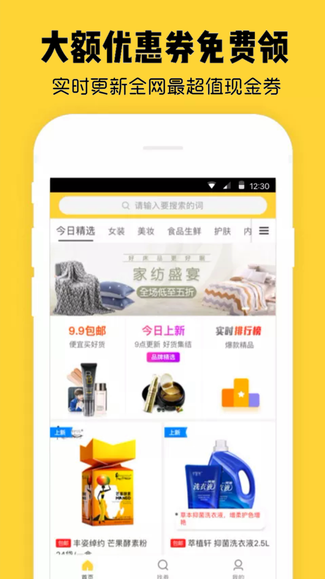 省钱券券下载_省钱券券正式版下载-1