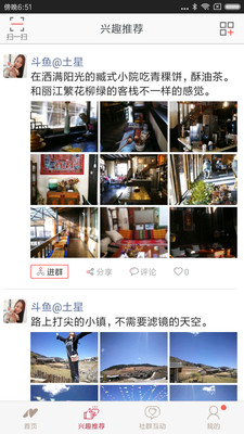 南湖国旅严选截图2