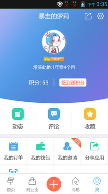天天惠生活下载_天天惠生活官方版下载-1
