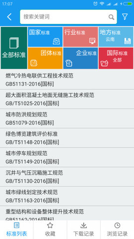 玉溪标准通截图2