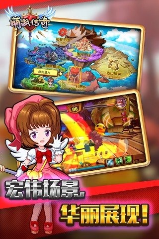 萌战传奇截图3