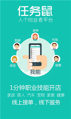 任务鼠截图2