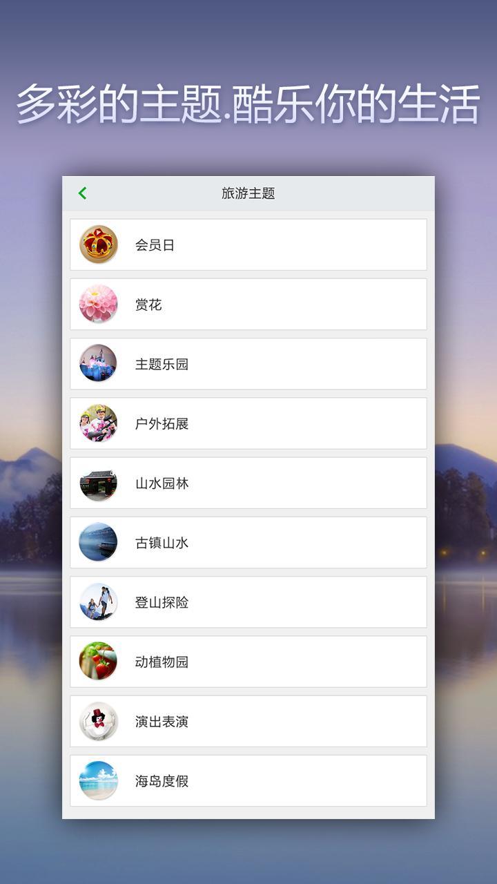 特惠门票截图2