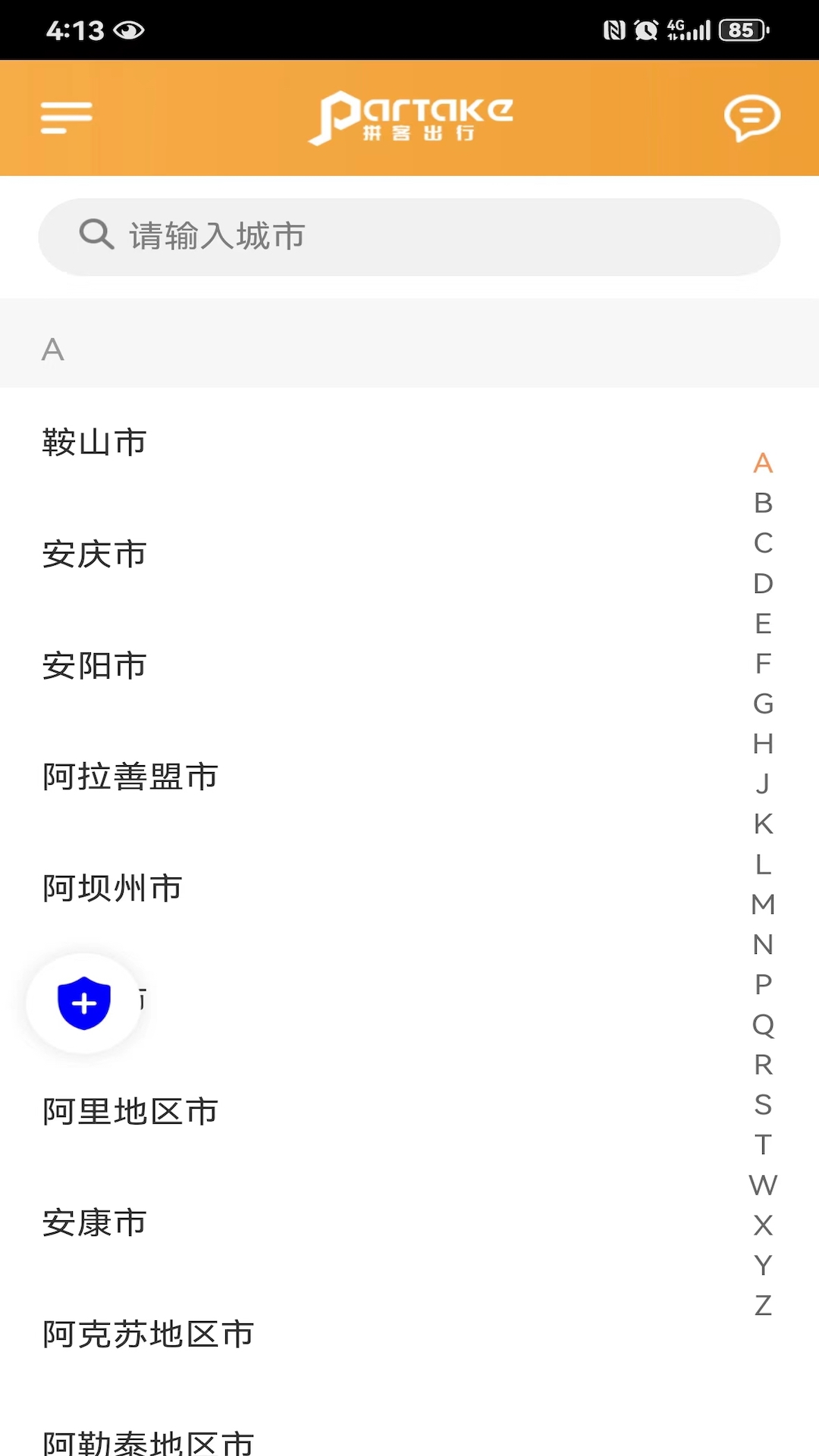 拼客截图2