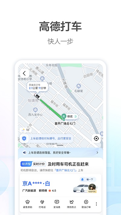 高德叫车截图3