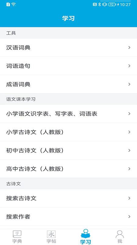 笔画顺序截图1