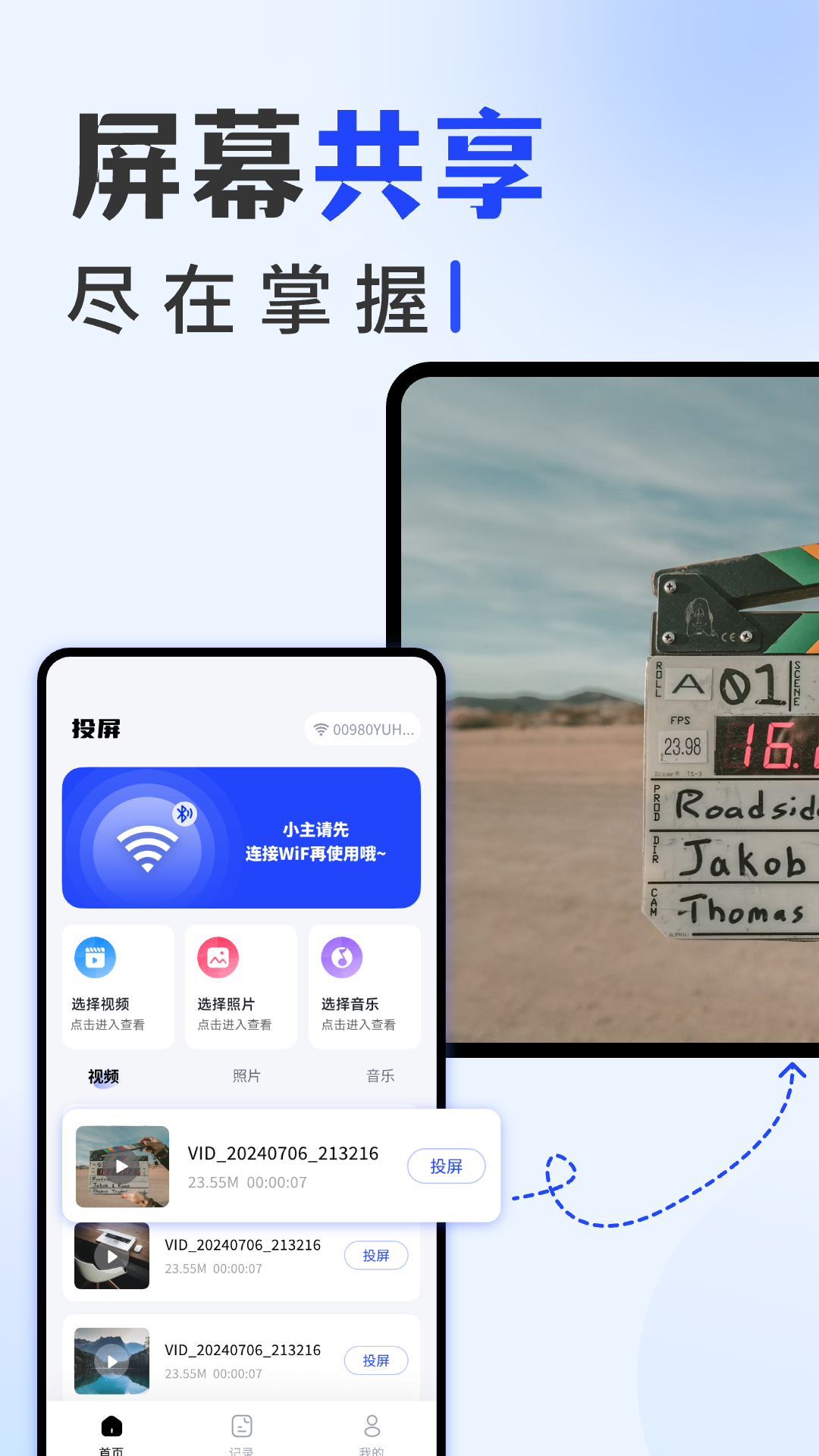 投屏专家-01
