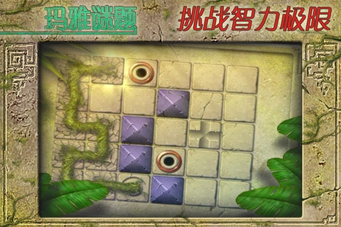 玛雅谜题截图2