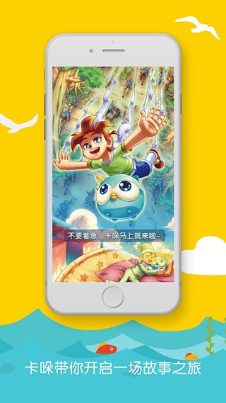 卡哚讲故事截图2