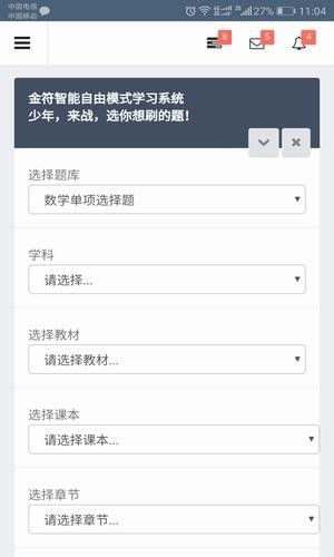 金符教育截图2