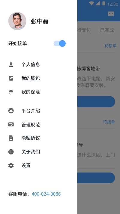 零工儿下载_零工儿官网版下载-1