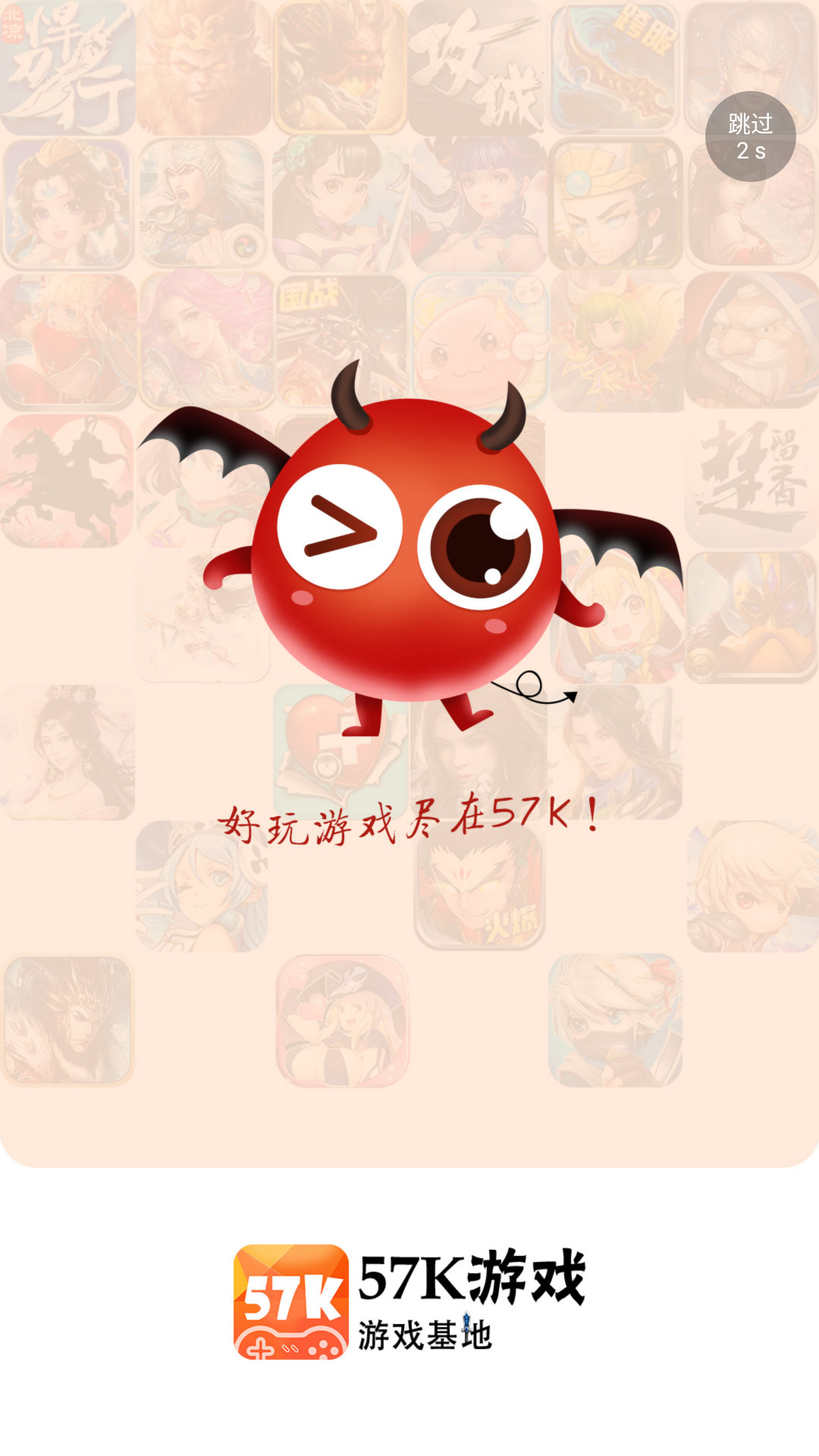 57k游戏截图3