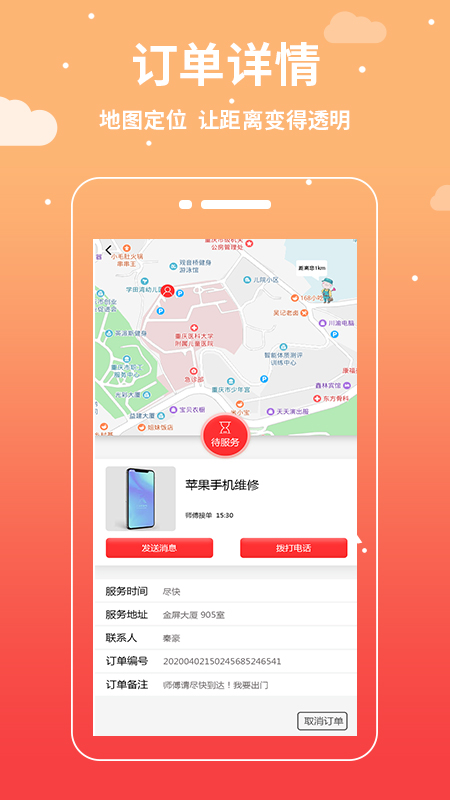 华修截图3
