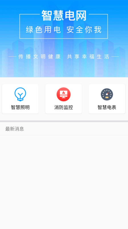 智云物联截图2