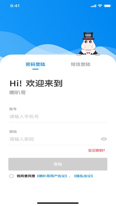 喇叭哥截图3