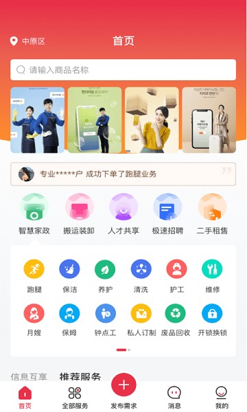 亲自到家截图2
