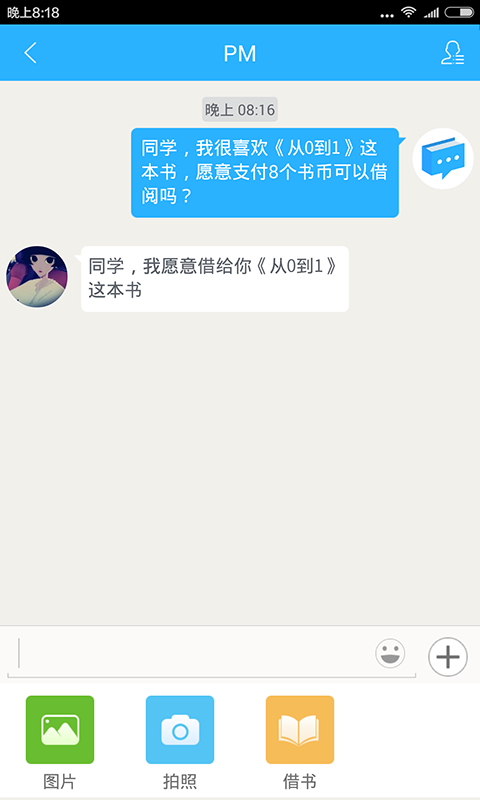 骆驼读书截图2