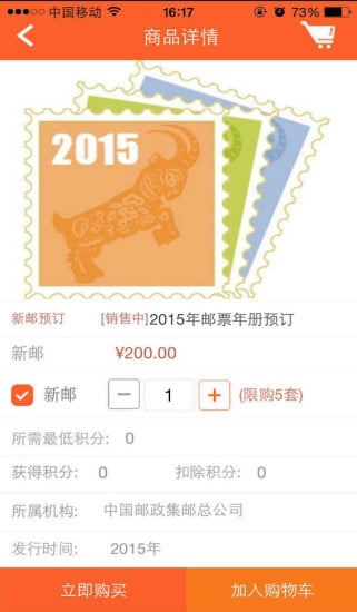中国集邮截图4