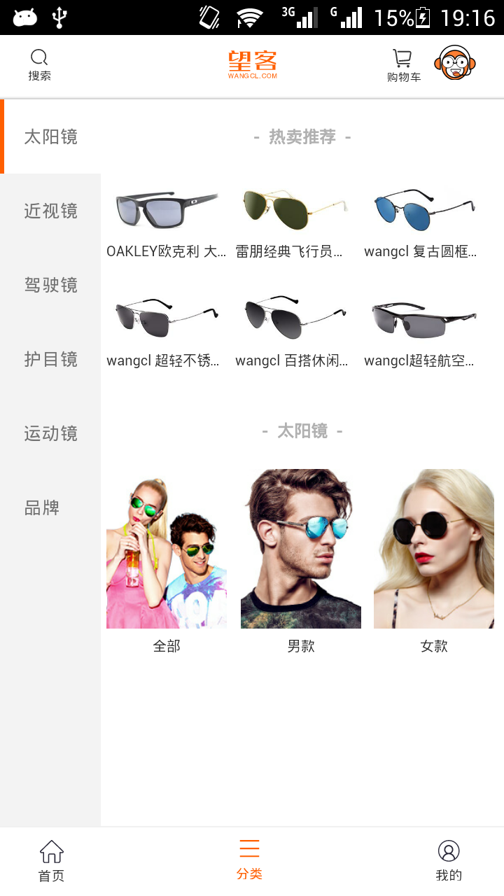 望客眼镜截图3